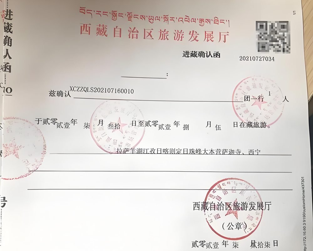A Tibet Travel Permit (TTP) for foreigners to enter Tibet Autonomous Region